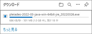 「Pleiades All in One」の ダウンロード開始