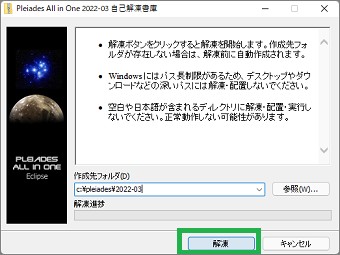 「Pleiades All in One」の ファイル解凍