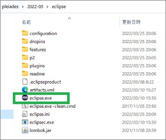 eclipse実行ファイル