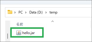 Eclipseの出力したJARファイル