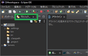 Javaプロジェクトの表示