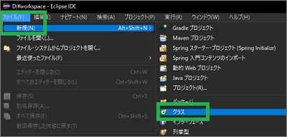Javaプロジェクトのクラス