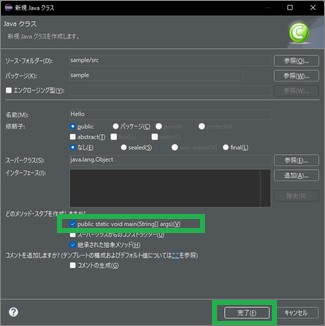 Javaプロジェクトのクラス表示