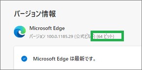 Edgeのバージョン情報