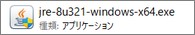 jreの64ビット版