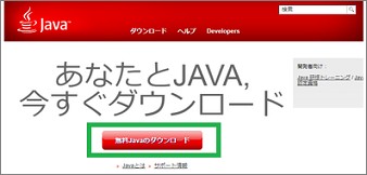 Javaのダウンロード画面