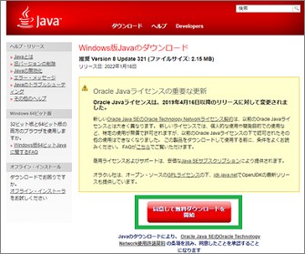 Javaのダウンロード開始