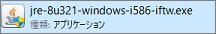 Javaの32ビット版