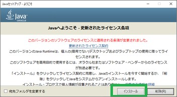 Javaのインストール