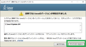 Javaのアンインストール