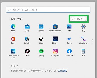スタートメニュー