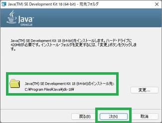 JDKのインストールフォルダ