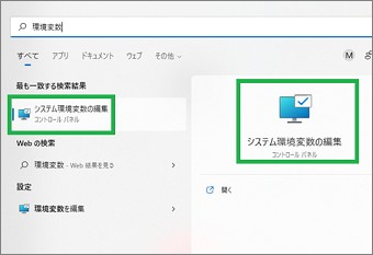 Windowsのシステム環境変数の編集