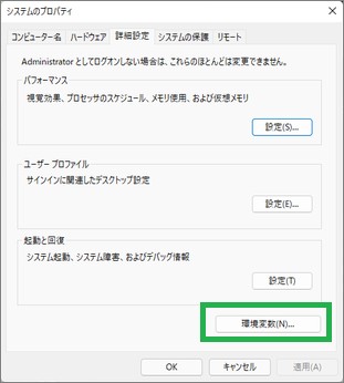 システムのプロパティ