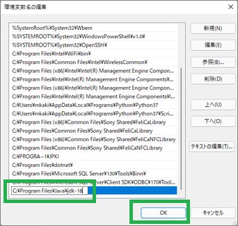 システム環境変数の入力