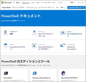 PowerShellのドキュメントページ