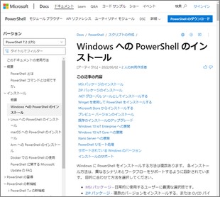 PowerShell のインストールページ