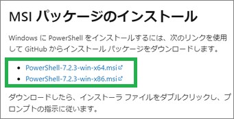 「MSI パッケージのインストール」