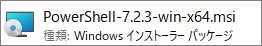 ダウンロードしたファイル