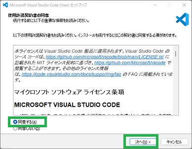 Visual Studio Codeのインストール