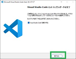 Visual Studio Codeのインストール完了