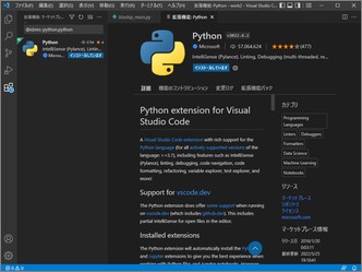 Visual Studio CodeのPythonインストール