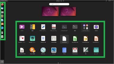 Ubuntuのアプリ一覧