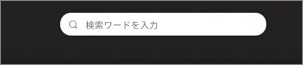 Ubuntuの検索