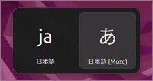 Ubuntuの入力切替
