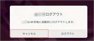 Ubuntuのログアウト