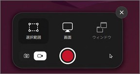 Ubuntuのスクリーンキャスト
