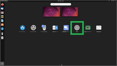 Ubuntuの設定