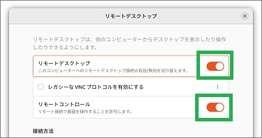 Ubuntuの設定のリモートデスクトップ