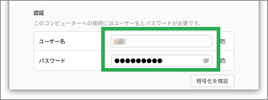 Ubuntuの設定のリモートデスクトップの認証