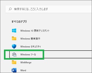 Windowsツール