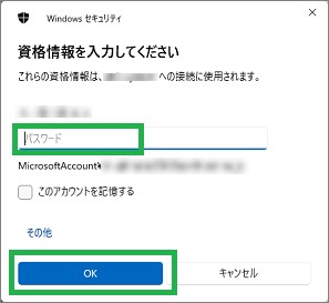 Windowsツールのリモートデスクトップ接続の資格情報