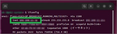 Ubuntuの端末でIPアドレス確認