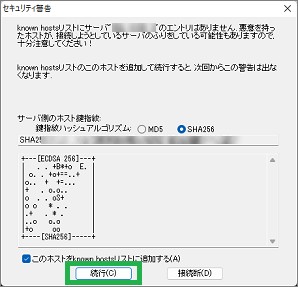 Tera Termのセキュリティ画面