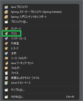 Eclipseの新規メニュー