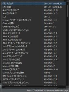Eclipseのショートカットキー一覧