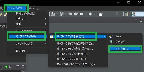 Eclipseの「パースペクティブ」選択