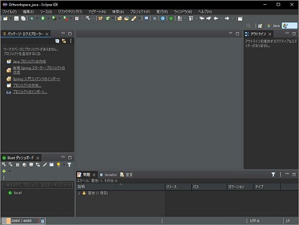 EclipseのJava用のレイアウト