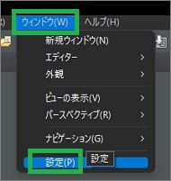 Eclipseの「ウィンドウ」の「設定」