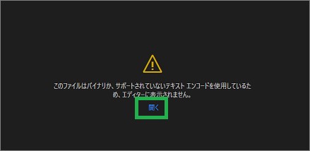 VSCodeでバイナリファイル選択