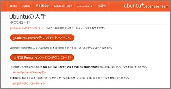 Ubuntuのダウンロードサイト