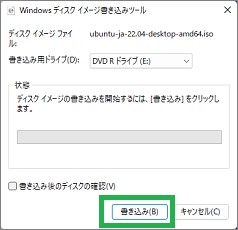 Windowsのディスクイメージ書き込みツール