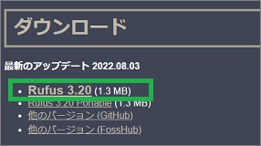 書き込み用アプリのRufus