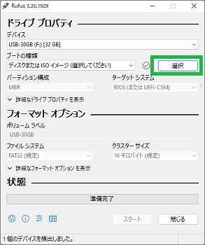 Rufusの画面