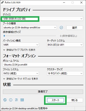 Rufusの画面選択