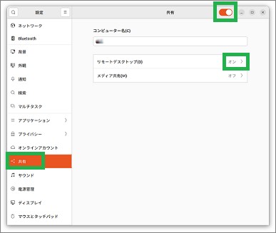 Ubuntuの設定の「共有」